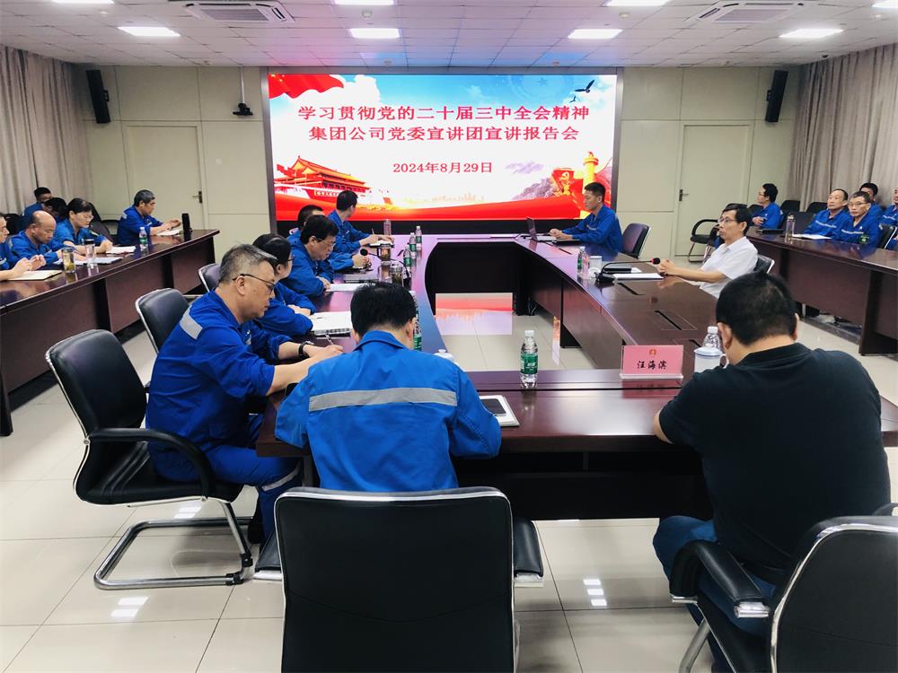 集團公司黨委委員、紀委書記陶和平在金隆公司宣講黨的二十屆三中全會精神
