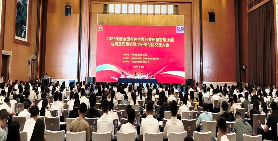 公司兩項質量管理成果分別榮獲全國有色金屬行業“一等獎”和“特等獎”