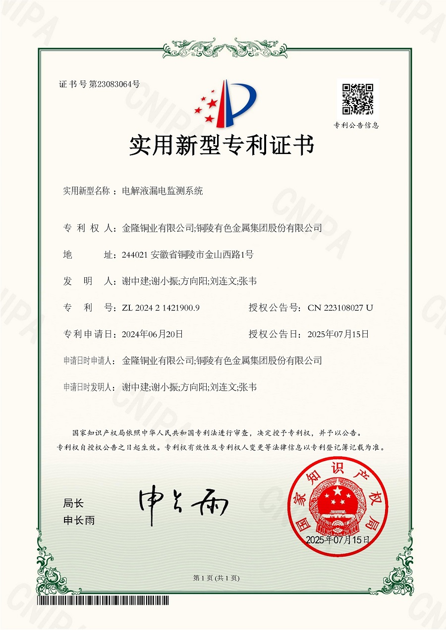 公司一項實用新型專利獲國家知識產權局授權