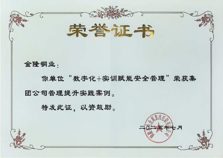 公司一案例榮獲集團公司管理提升實踐案例